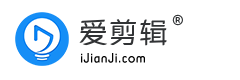 全民流行的視頻剪輯軟件《愛(ài)剪輯》
